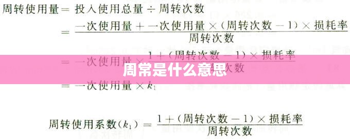 周常计划制定与时间管理效率提升策略