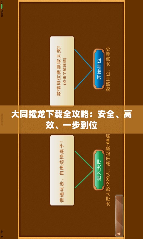 大同攉龙下载全攻略：安全、高效、一步到位