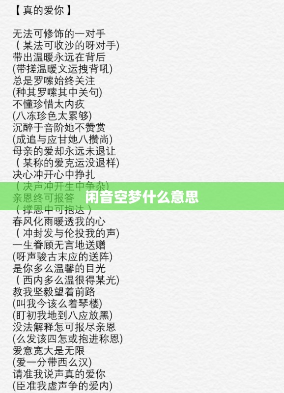 探寻“闲音空梦”:诗意生活的精神归宿 探寻“闲音空梦”:诗意生活的精神归宿