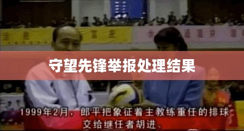 守望先锋侵权胜诉事件深度解析:法律依据与行业影响 守望先锋侵权胜诉事件深度解析:法律依据与行业影响