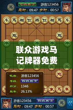 联众游戏马记牌器使用指南与优势分析