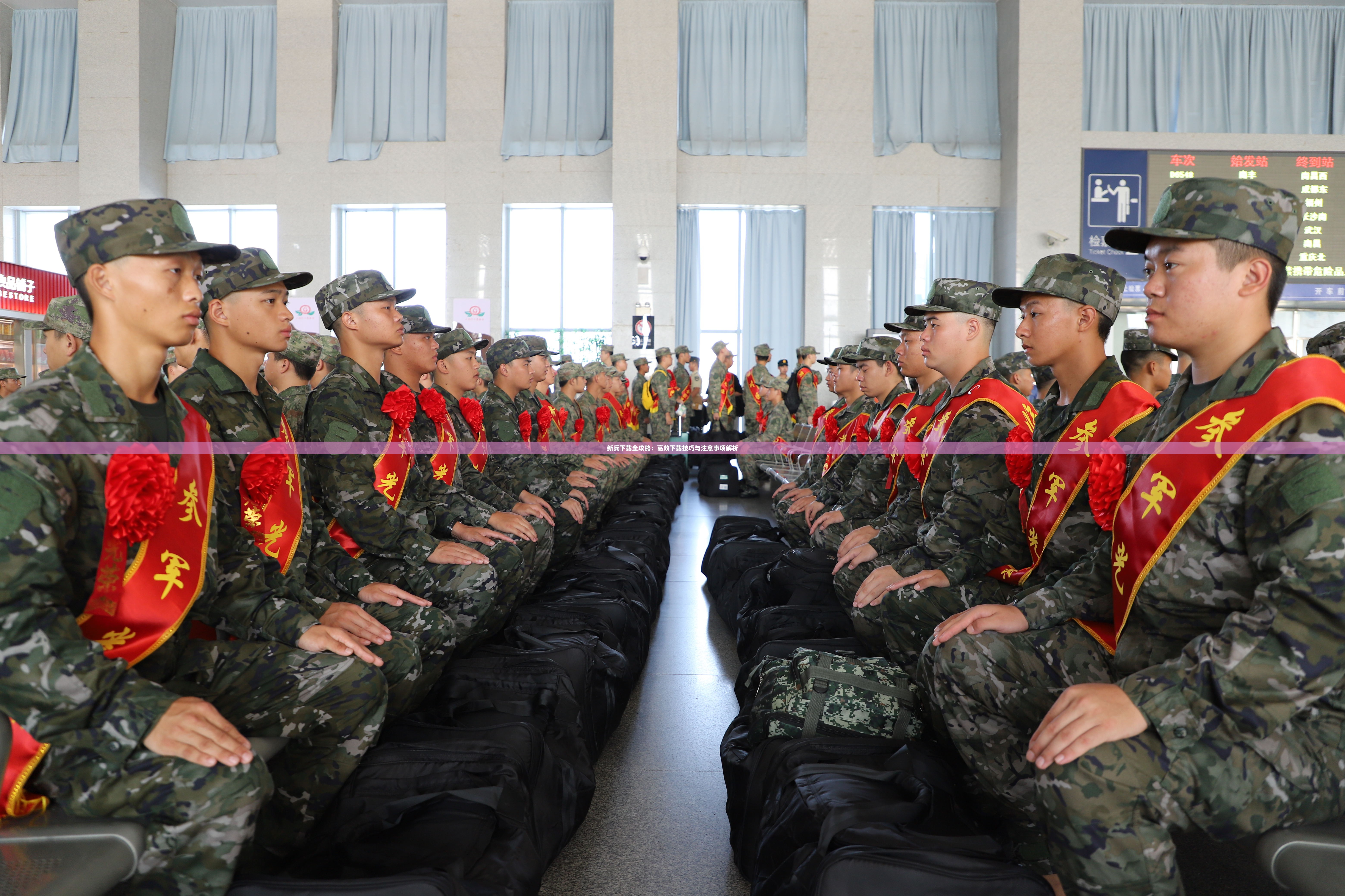 新兵下载全攻略:高效下载技巧与注意事项解析 新兵下载全攻略:高效下载技巧与注意事项解析