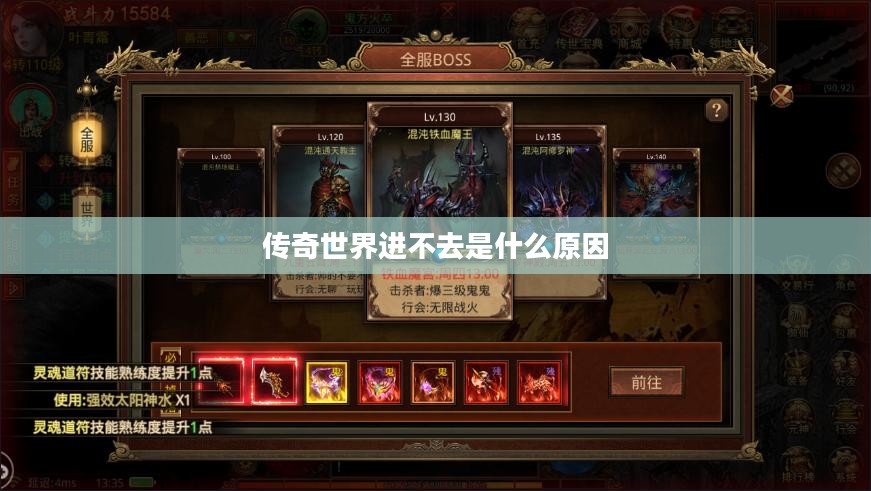 传奇世界无法登录问题诊断与解决策略 传奇世界无法登录问题诊断与解决策略