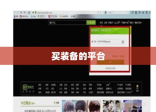 高性价比装备选购指南,告别盲目消费 高性价比装备选购指南,告别盲目消费