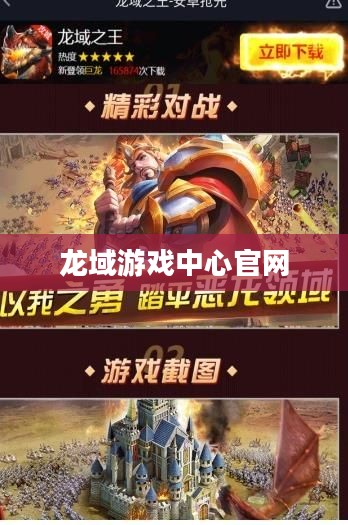 龙域游戏中心，打造极致游戏体验