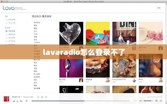 Lavaradio安装与使用技巧，优化收听体验解析