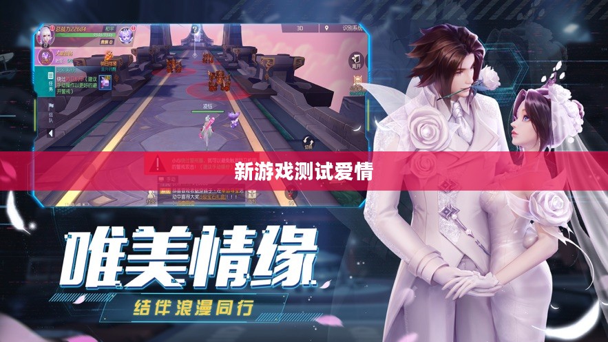 新游戏测试,确保卓越品质与玩家满意度