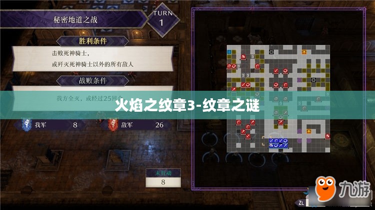 《火焰之纹章3》深度解析：角色、策略与游戏特色