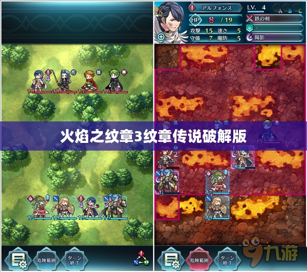 《火焰之纹章3》深度解析:角色、策略与游戏特色 《火焰之纹章3》深度解析:角色、策略与游戏特色
