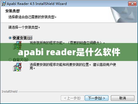 Apabi Reader使用技巧与优势分析 Apabi Reader使用技巧与优势分析