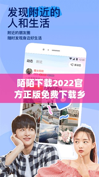 2022年陌陌官方正版免费下载全攻略