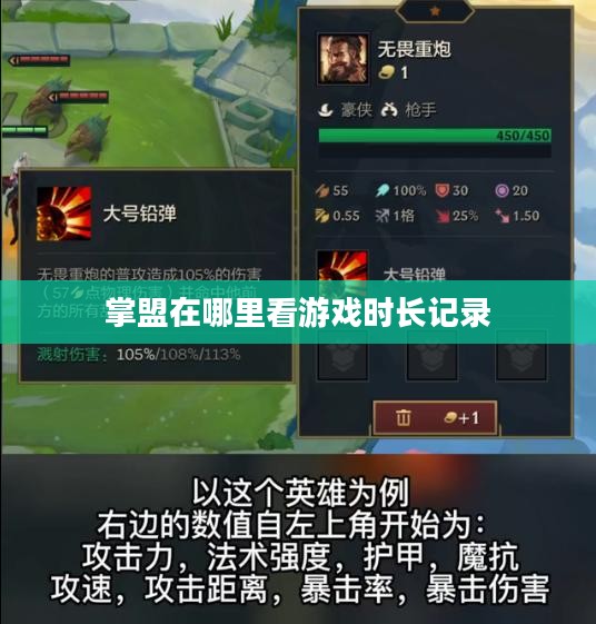 掌盟APP游戏时长查看指南 掌盟APP游戏时长查看指南