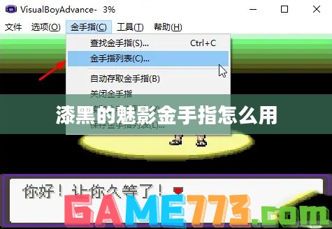 金手指技术使用方法与实战解析 金手指技术使用方法与实战解析