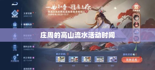 庄周高山流水皮肤获取攻略,详解获取步骤与技巧 庄周高山流水皮肤获取攻略,详解获取步骤与技巧