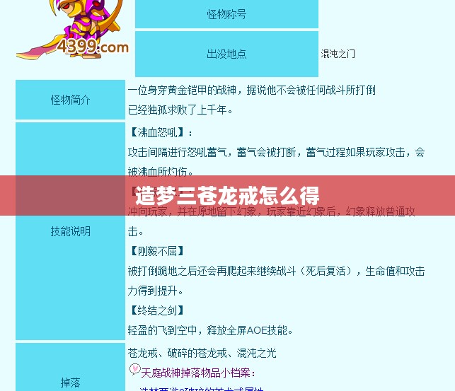 造梦西游3苍龙戒获取途径与使用解析