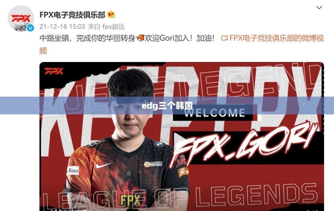 edg三韩援是哪三个
