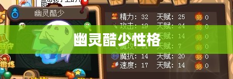 “幽灵酷少”现象解析:流行文化背后的创作与影响力 “幽灵酷少”现象解析:流行文化背后的创作与影响力