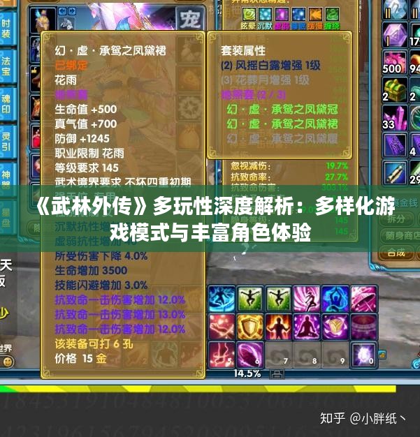 《武林外传》多玩性深度解析：多样化游戏模式与丰富角色体验