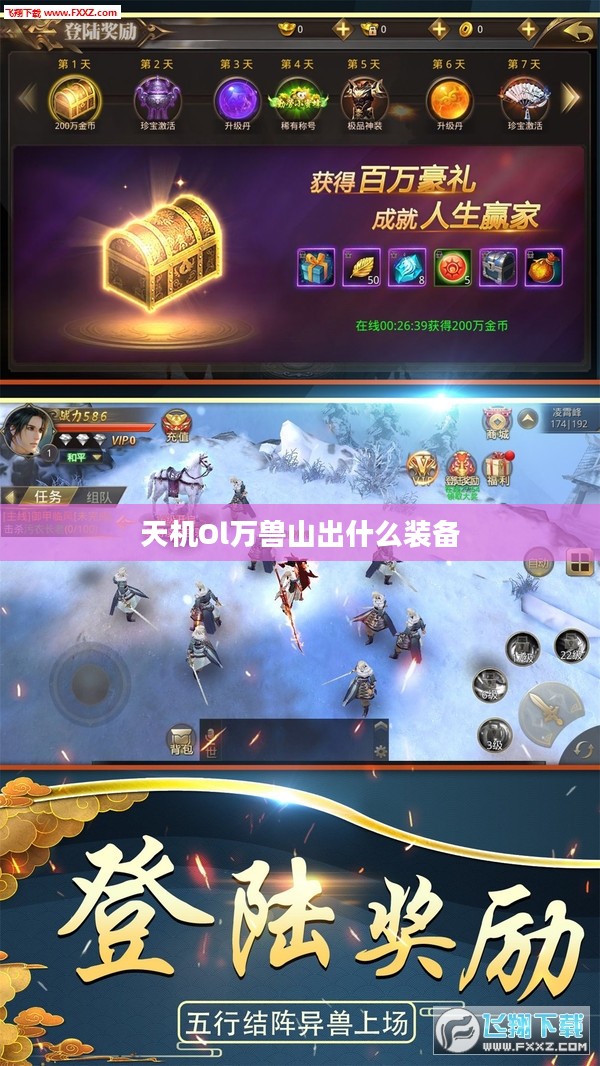《天机ol》深度攻略，掌握游戏精髓，成为真正的天机高手