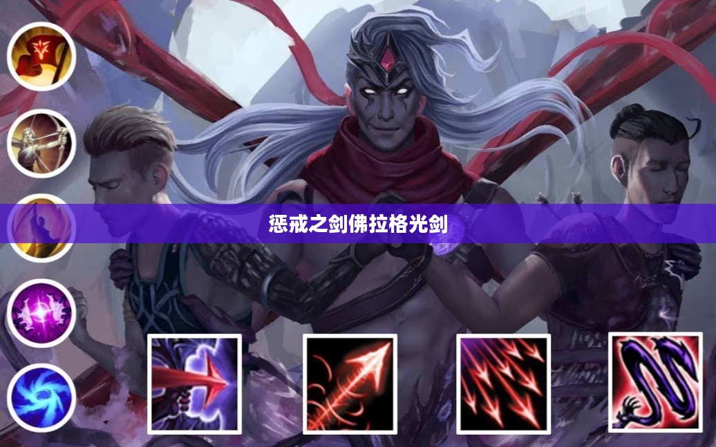 当代社会中惩戒之剑的必要性及其深远影响解析
