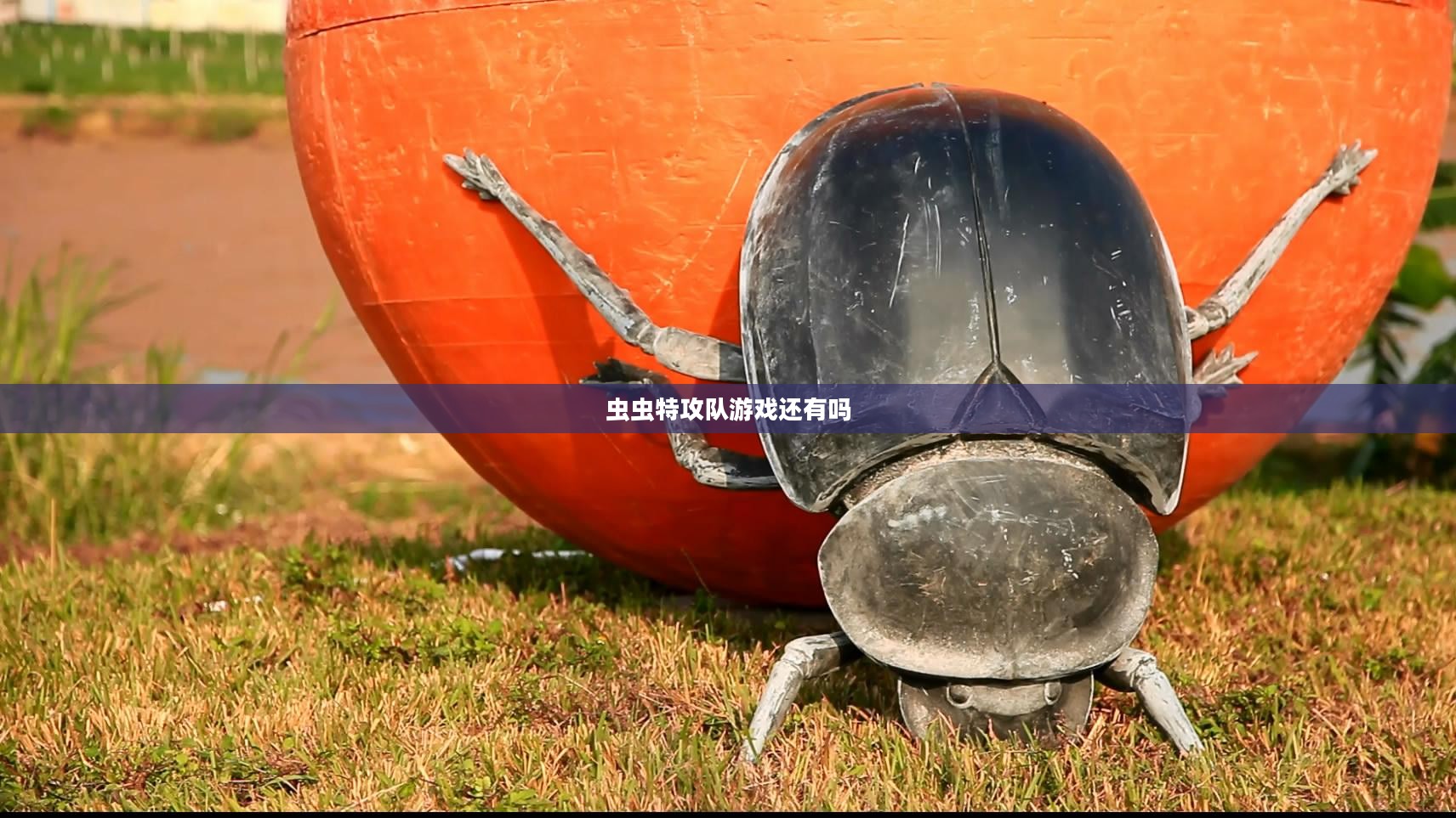 虫虫特攻队，农作物病虫害防治新策略解析