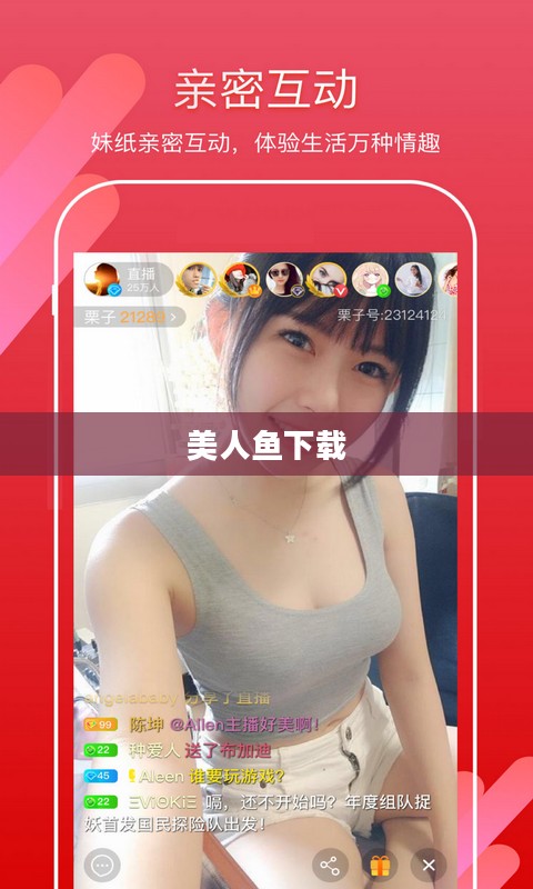 美人鱼下载