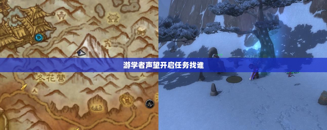 游学者声望开启与提升指南 游学者声望开启与提升指南