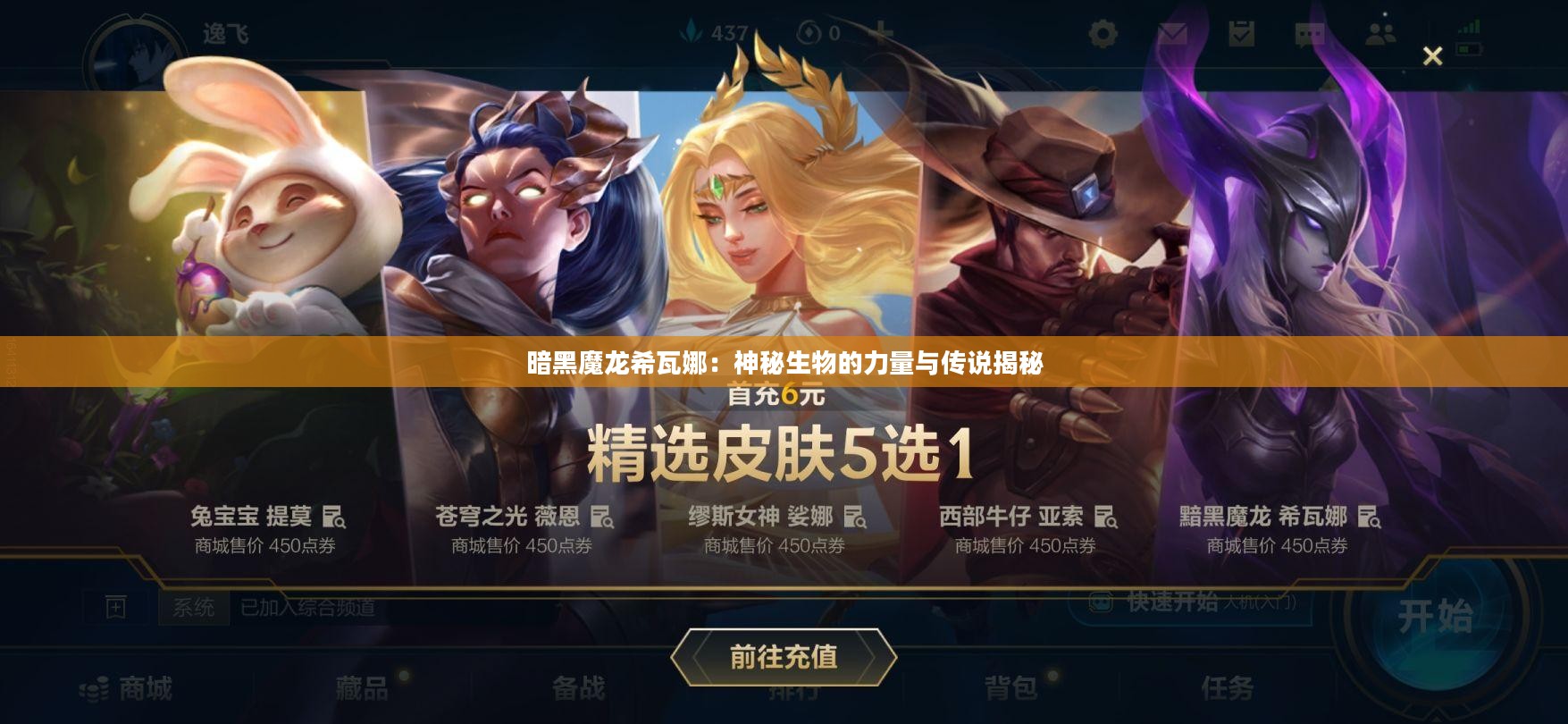 暗黑魔龙希瓦娜：神秘生物的力量与传说揭秘