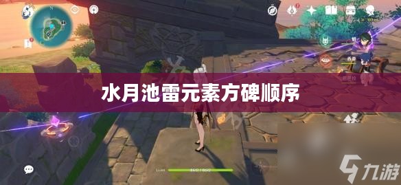 水月池传说与景观特色解析及旅游开发策略