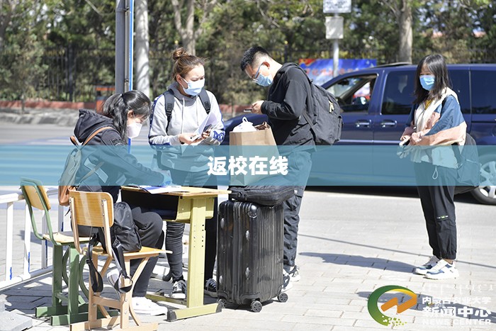 返校正式版,优化学习体验与教育资源分配的全新方案解析 返校正式版,优化学习体验与教育资源分配的全新方案解析