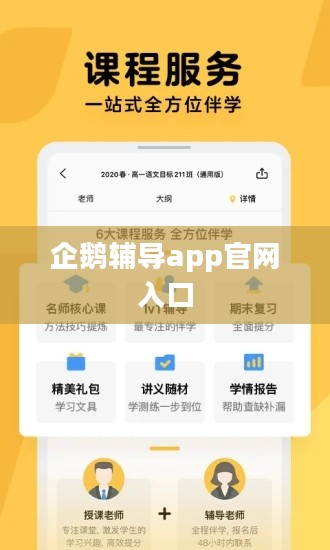 企鹅辅导:在线教育平台的优质选择与高效学习策略 企鹅辅导:在线教育平台的优质选择与高效学习策略
