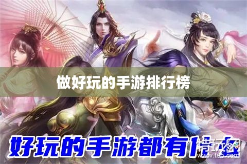 打造高品质手游,提供极致用户体验 打造高品质手游,提供极致用户体验