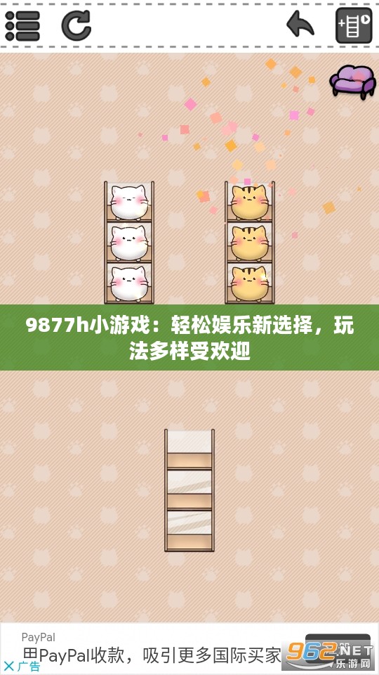 9877h小游戏：轻松娱乐新选择，玩法多样受欢迎
