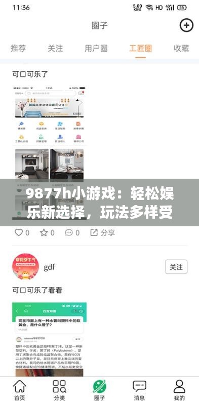 9877h小游戏:轻松娱乐新选择,玩法多样受欢迎 9877h小游戏:轻松娱乐新选择,玩法多样受欢迎