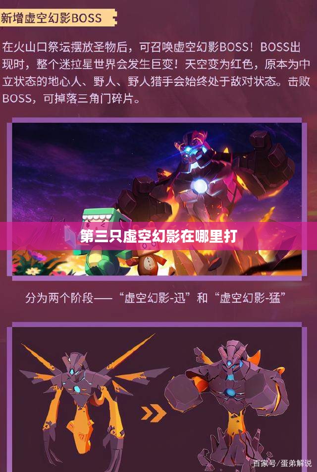 寻找第三只虚空幻影：神秘位置揭秘