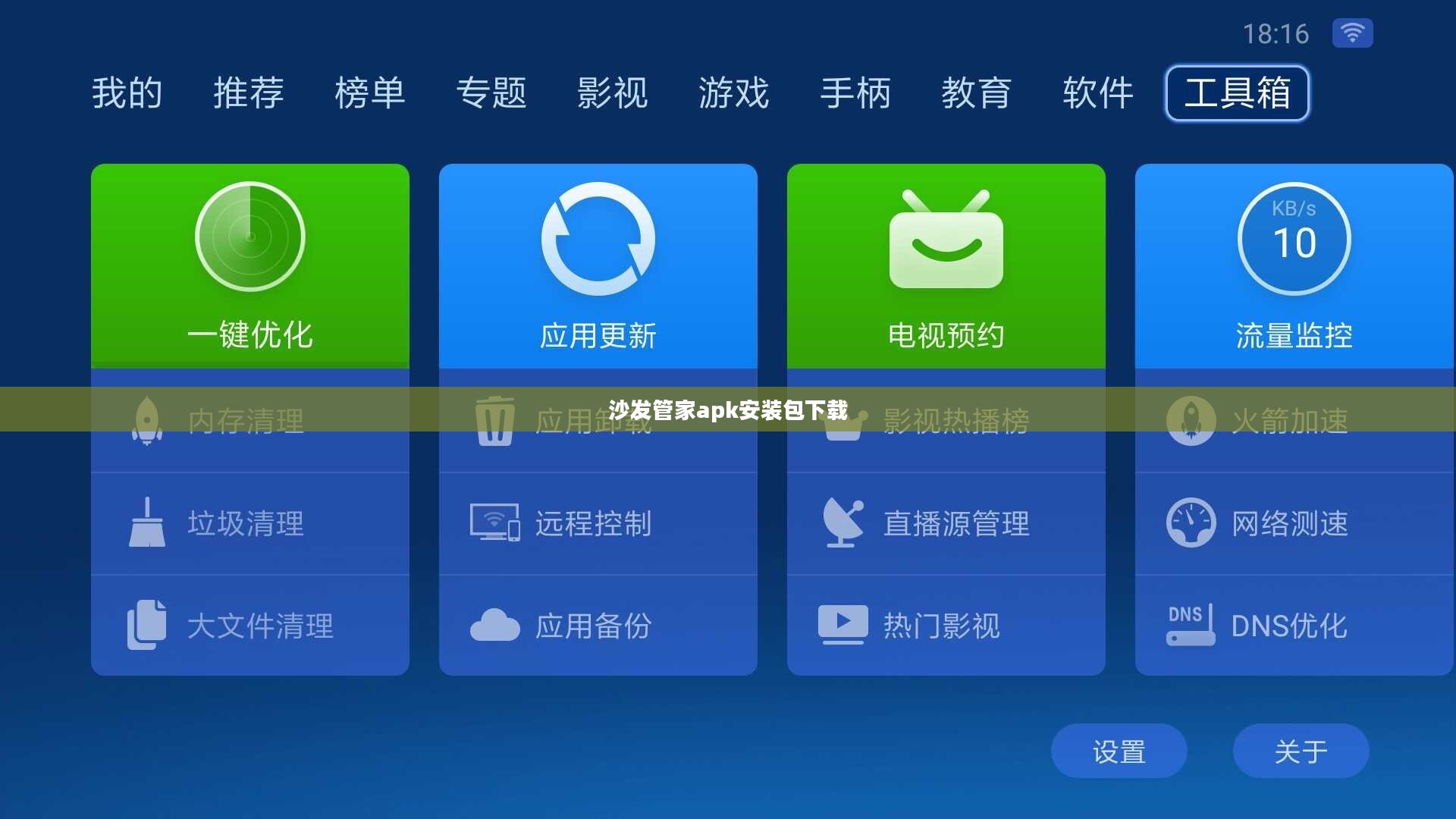 沙发管家Apk下载与使用全攻略,智能电视必备工具 沙发管家Apk下载与使用全攻略,智能电视必备工具