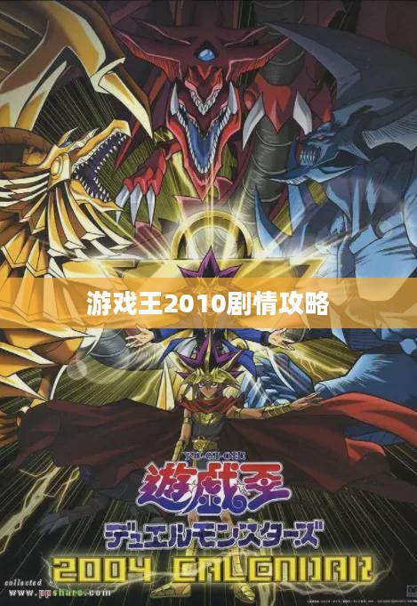 游戏王2010年卡牌市场发展与热门卡牌解析