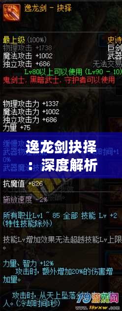逸龙剑抉择：深度解析与实战策略