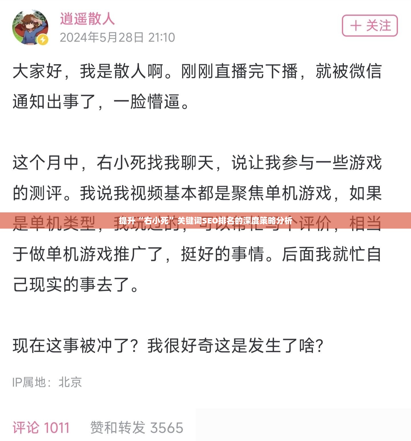 提升“右小死”关键词SEO排名的深度策略分析