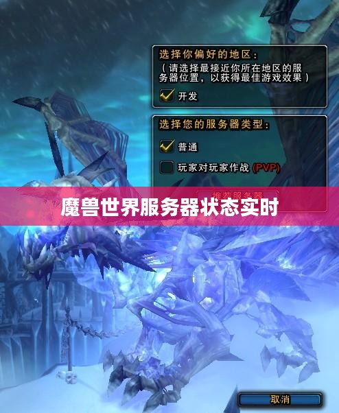 魔兽世界服务器状态稳定性分析与优化策略 魔兽世界服务器状态稳定性分析与优化策略