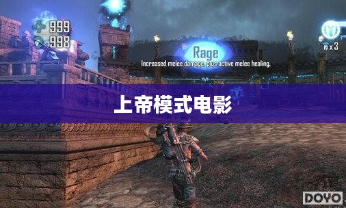 上帝模式全方位解析与应用实践