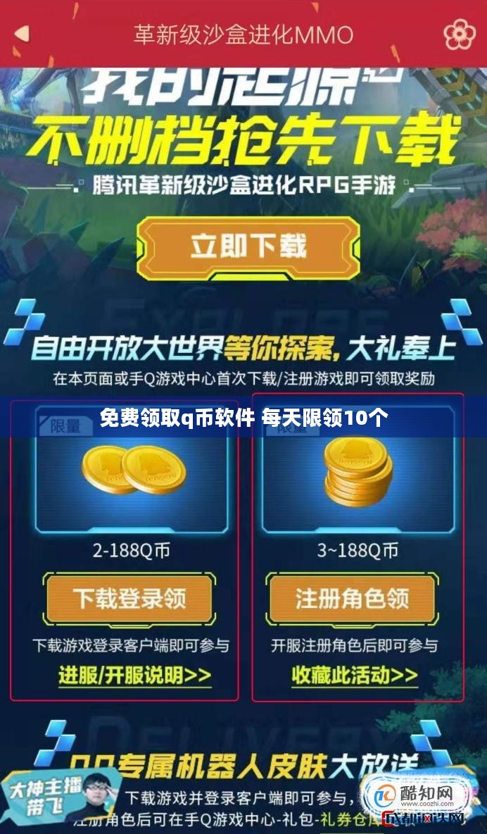 免费领取Q币攻略：方法、注意事项与防骗技巧解析