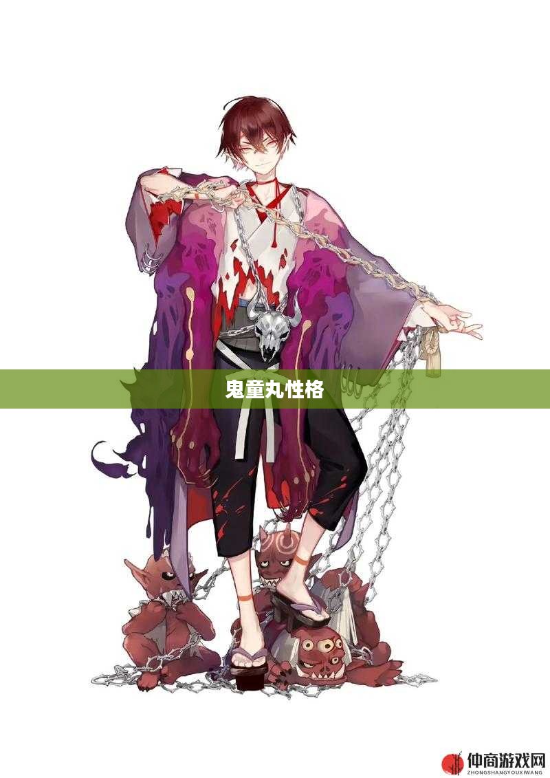 鬼童丸:神秘传说与形象演变解析 鬼童丸:神秘传说与形象演变解析