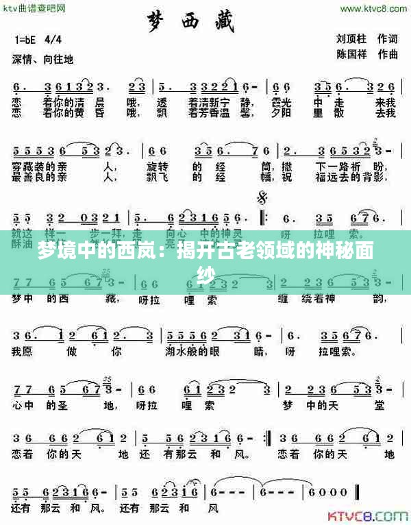 梦境中的西岚:揭开古老领域的神秘面纱 梦境中的西岚:揭开古老领域的神秘面纱