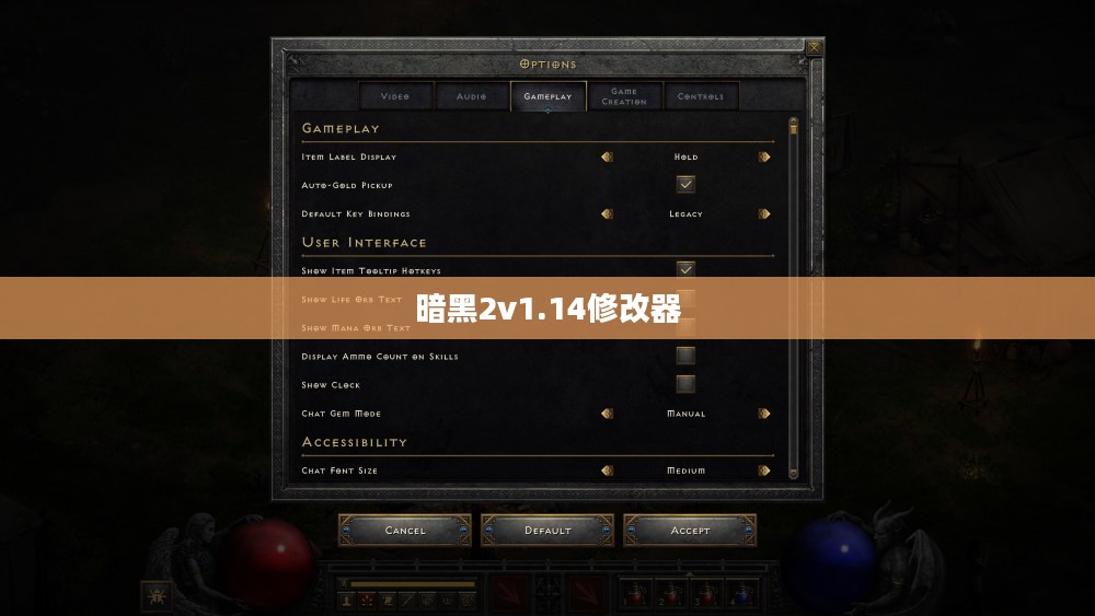 《暗黑破坏神2 v1.11修改器》深度解析与使用指南 《暗黑破坏神2 v1.11修改器》深度解析与使用指南