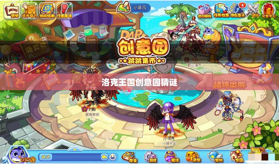 洛克王国创意园：创意互动与教育的完美结合