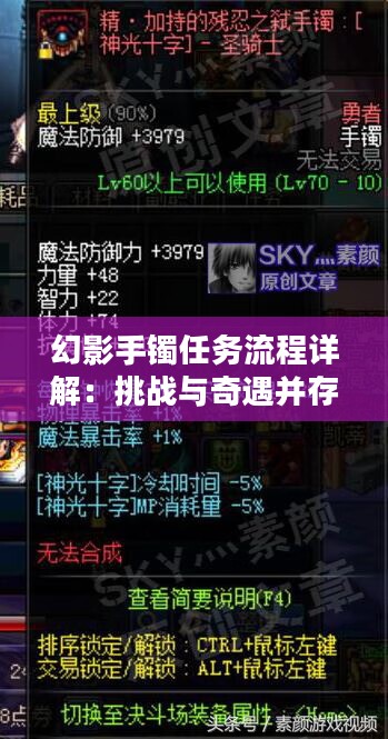 幻影手镯任务流程详解:挑战与奇遇并存 幻影手镯任务流程详解:挑战与奇遇并存
