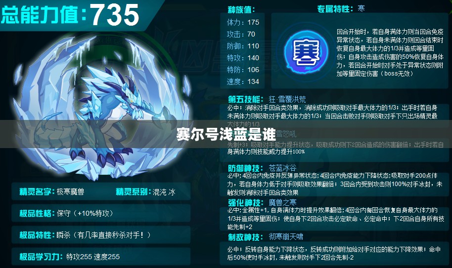 赛尔号浅蓝全面解析：技能优势与实战应用指南