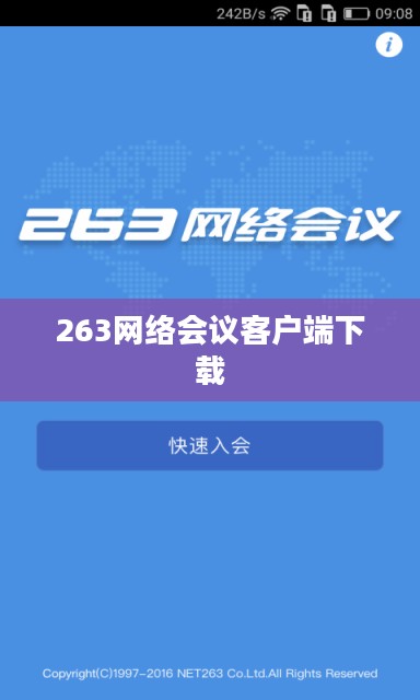 263网络会议客户端:高效远程沟通的利器 263网络会议客户端:高效远程沟通的利器