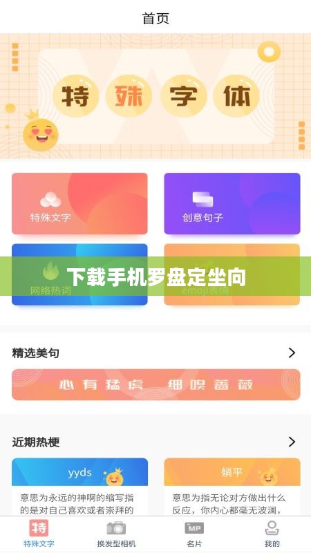 手机罗盘应用下载与选择指南